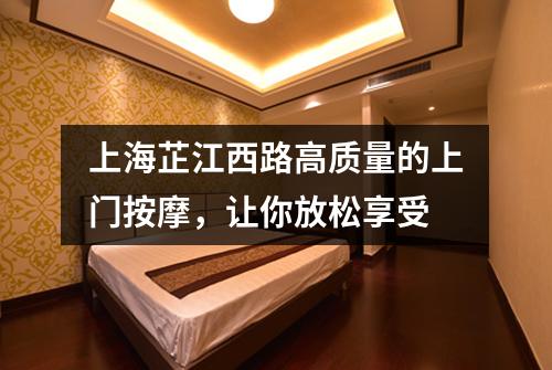 上海芷江西路高质量的上门按摩，让你放松享受