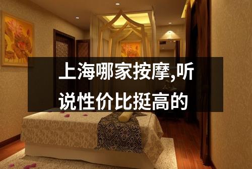 上海哪家按摩,听说性价比挺高的